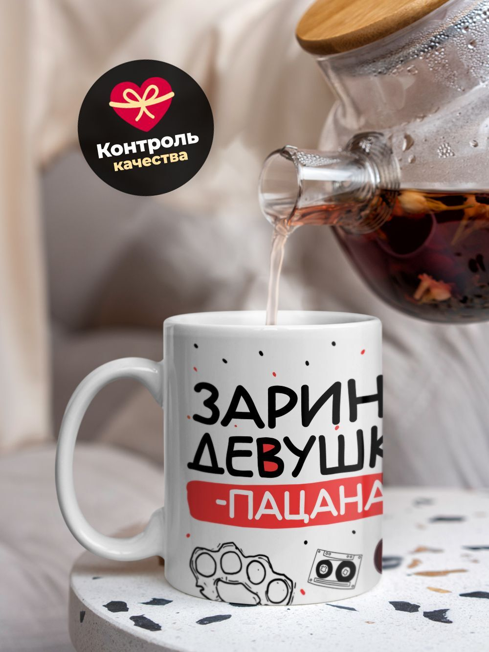 Кружка ТМ Ларец, Зарина девушка пацана, 330мл, 1шт