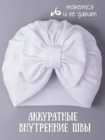 Чалма для девочек белая