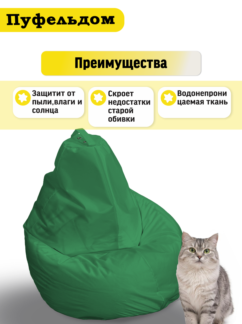 Чехол 2XL для кресла-мешка