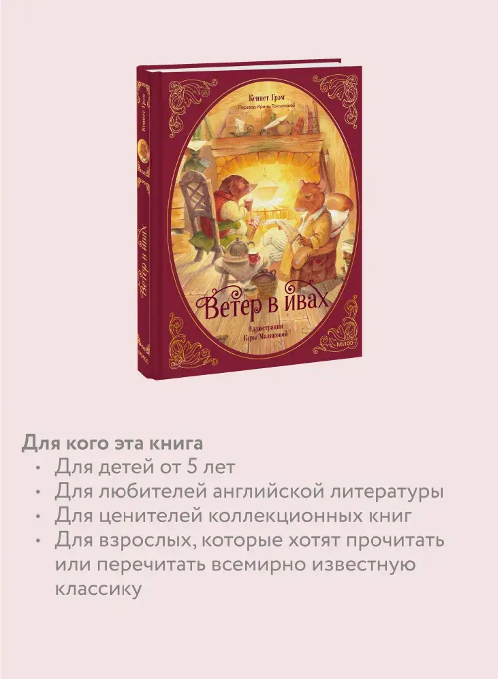 Ветер в ивах