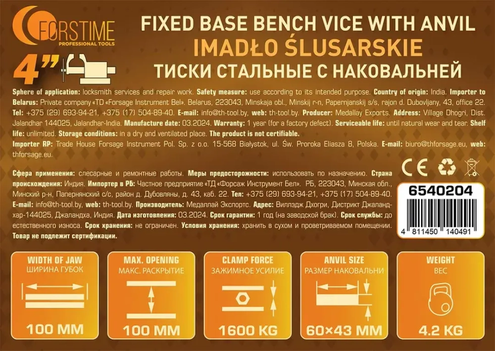 Тиски стальные с наковальней 4''(100мм) FORSTIME FT-6540204