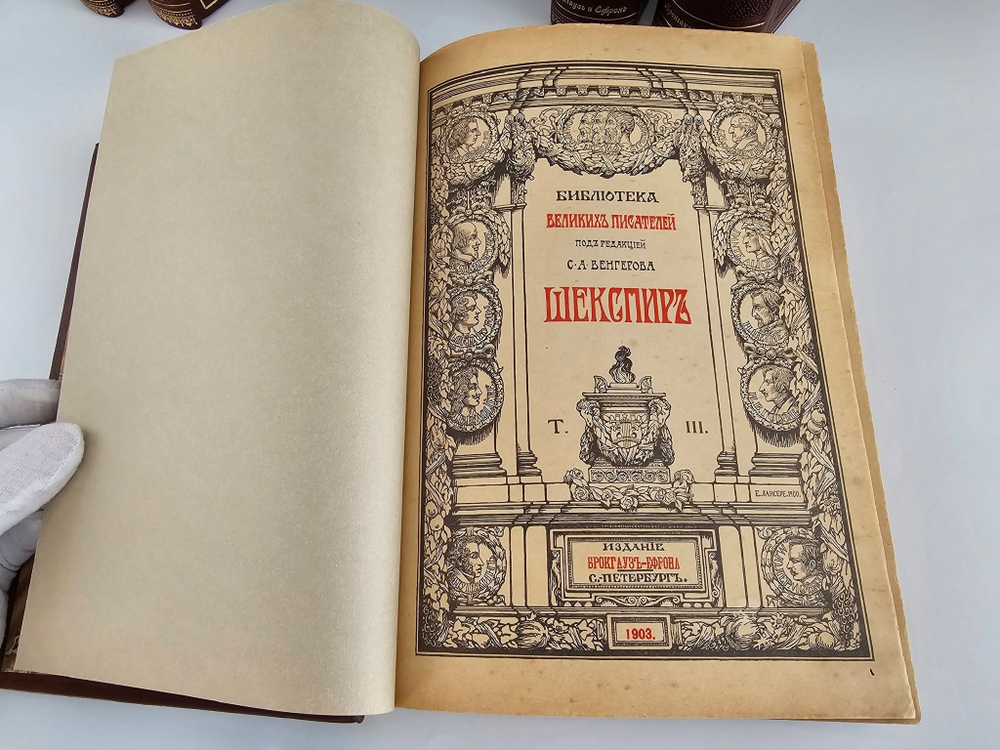 "Собрание сочинений Шекспира в 5-и томах" Шекспир лорд 1904 г.