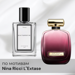По мотивам Nina Ricci L`Extase