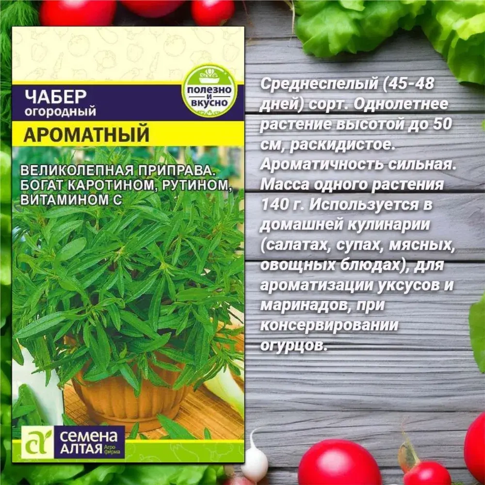 Набор семян ароматной зелени для Вашего сада