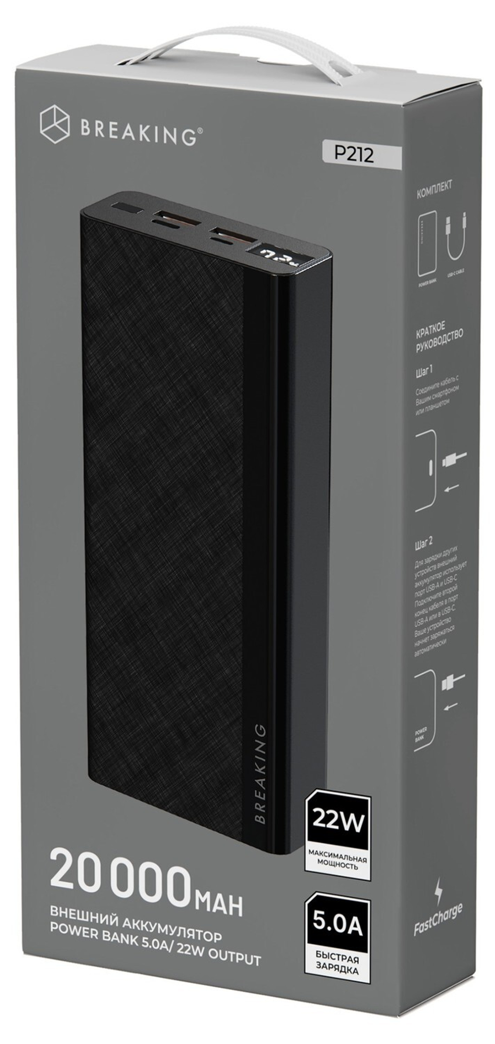 Порт.аккумул. Breaking P212 20000mAh
