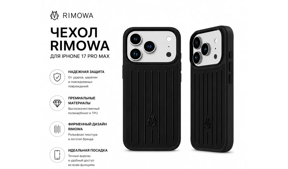 ЧЕХОЛ RIMOWA