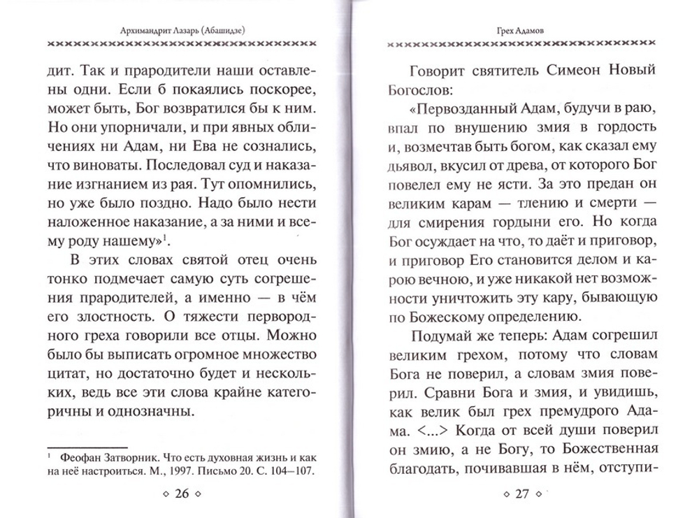 Архимандрит Лазарь (Абашидзе). Комплект книг