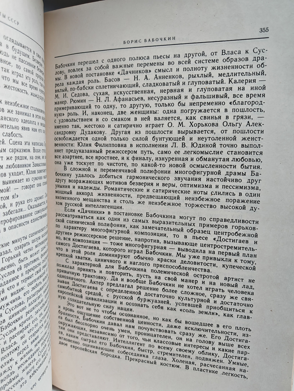 Малый Театр. 1824-1974. В двух томах. Том 2. 1917-1974