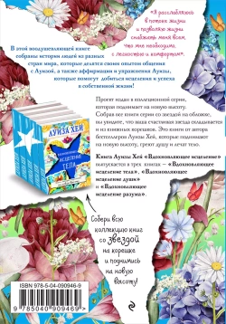 Вдохновляющее исцеление души