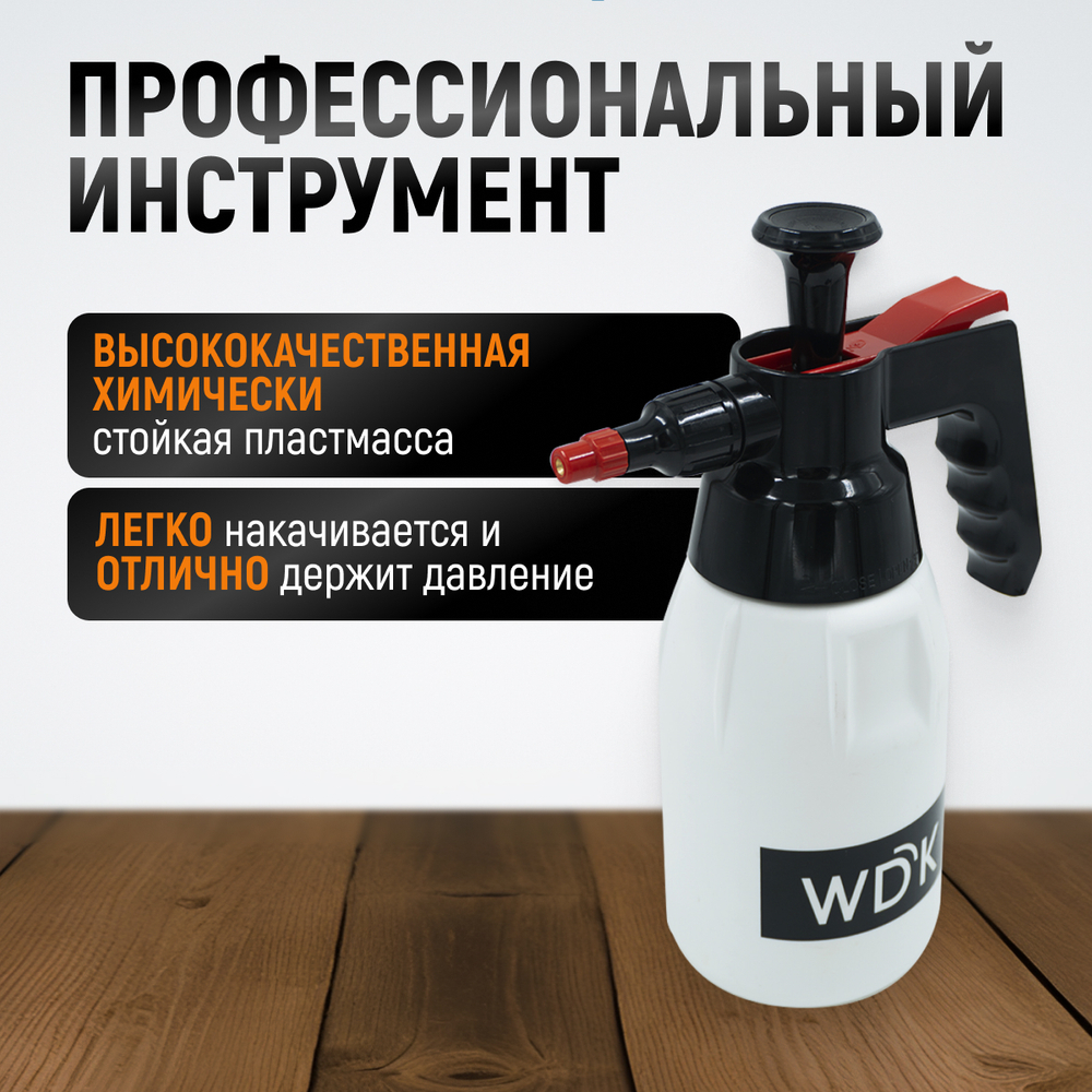 WDK-913 Распылитель насосного действия для обезжиривателей, 1 л
