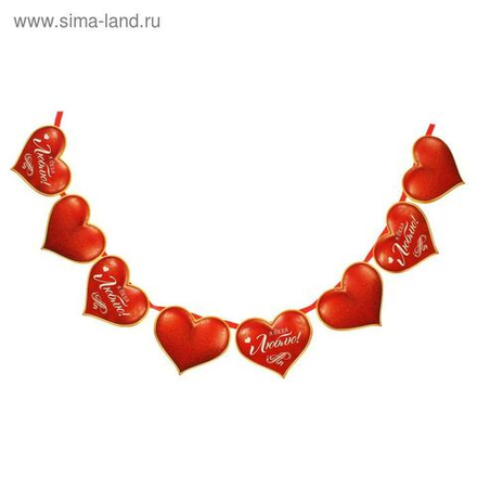Гирлянда "Я тебя люблю!"