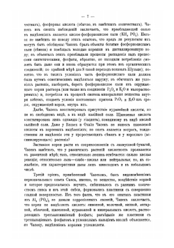 Доступна ли культурным растениям фосфорная кислота фосфоритов? | Прянишников Дмитрий Николаевич