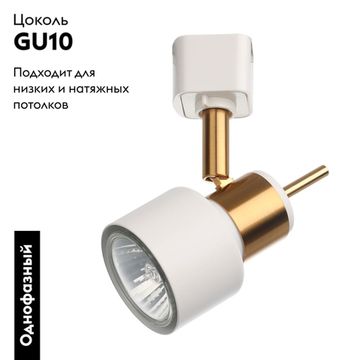 Трековый однофазный светильник 1*GU10 A1906PL-1WH белый ALMACH Arte lamp