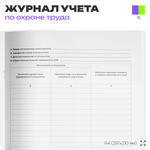 Журнал учета огнетушителей, Докс Принт