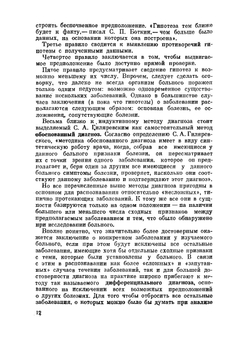 Непосредственное исследование больного | А.Я. Губергриц