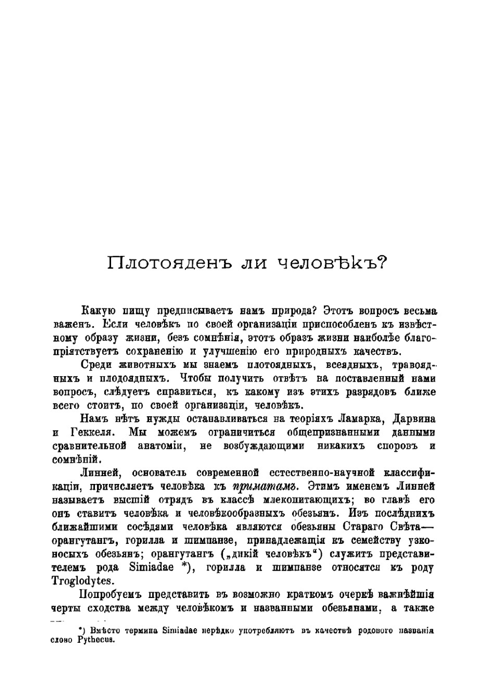 Научные основания вегетарианства или безубойного питания | Кингсфорд Анна