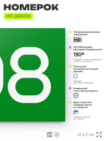 Номер на дверь 708, табличка на дверь для офиса, квартиры, кабинета, аудитории, склада, зеленая 120х70 мм, Айдентика Технолоджи