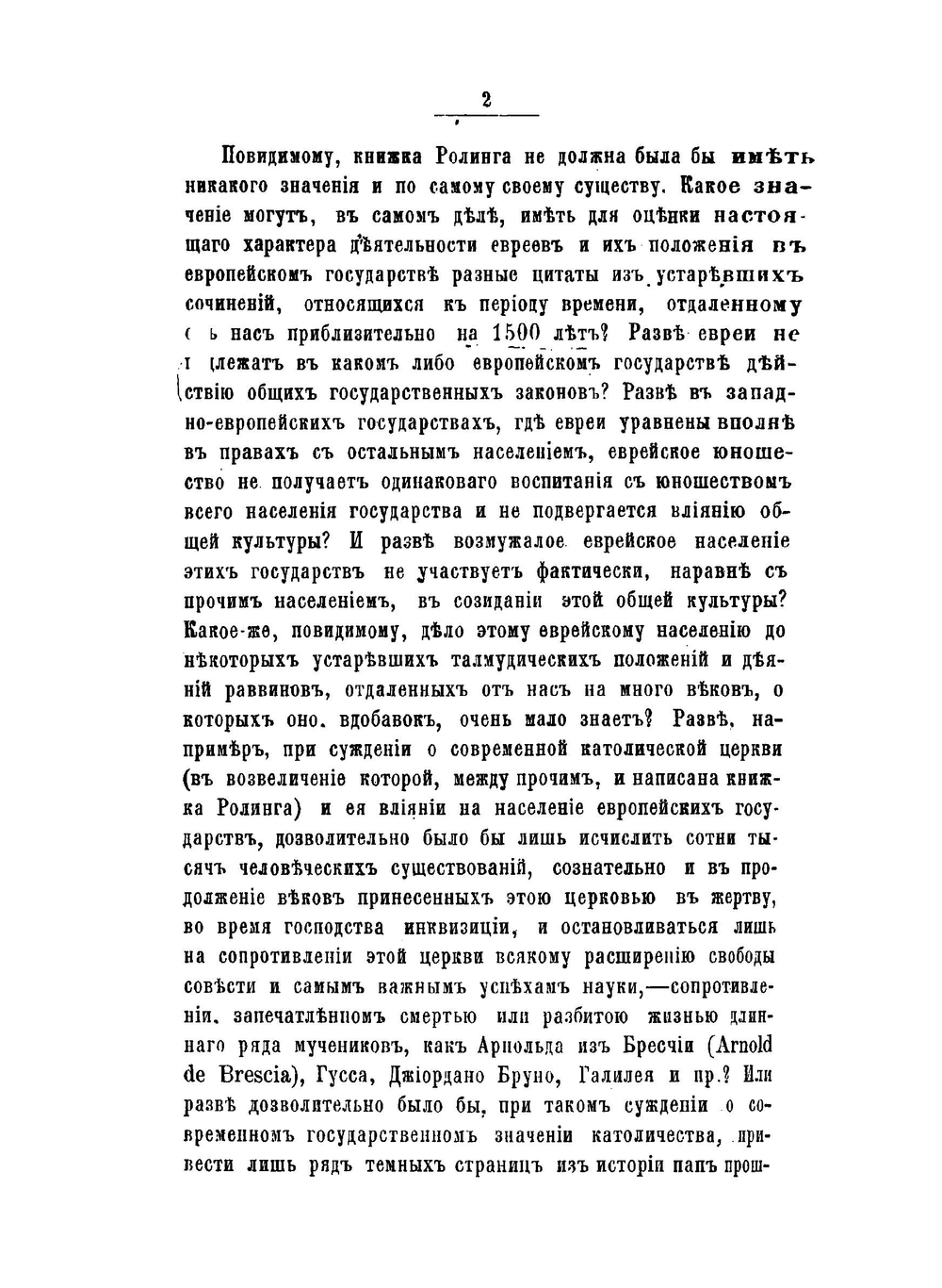 Слово правды о Талмуде. По поводу сочинения "Талмудический еврей" А. Ролинга | Ф. Ю. Делич