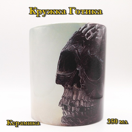 Кружка Готика 8