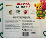 Шоко набор «Мамочка, ты - моё всё!»