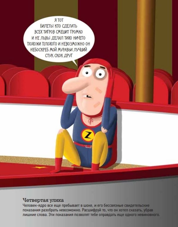 Цирковое преступление. Выпуск 4