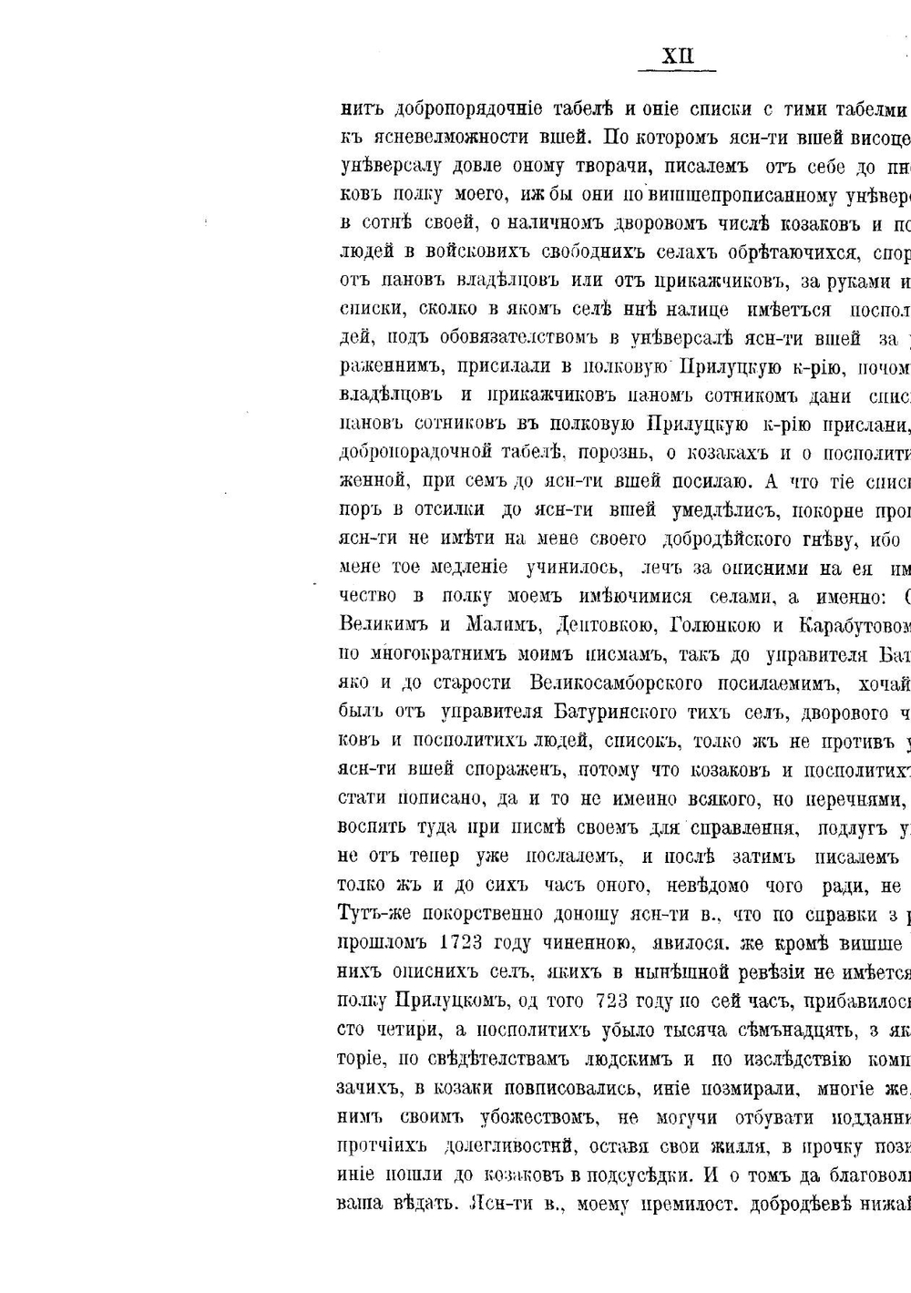Описание Старой Малороссии. Том 3. Полк Прилуцкий | А.М. Лазаревский
