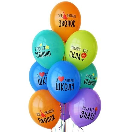 Шары "Я люблю школу - Первый звонок!"