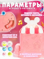 Игровой автомат Хватай-ка с шариками