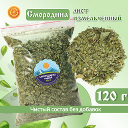 Лист смородины измельченный.