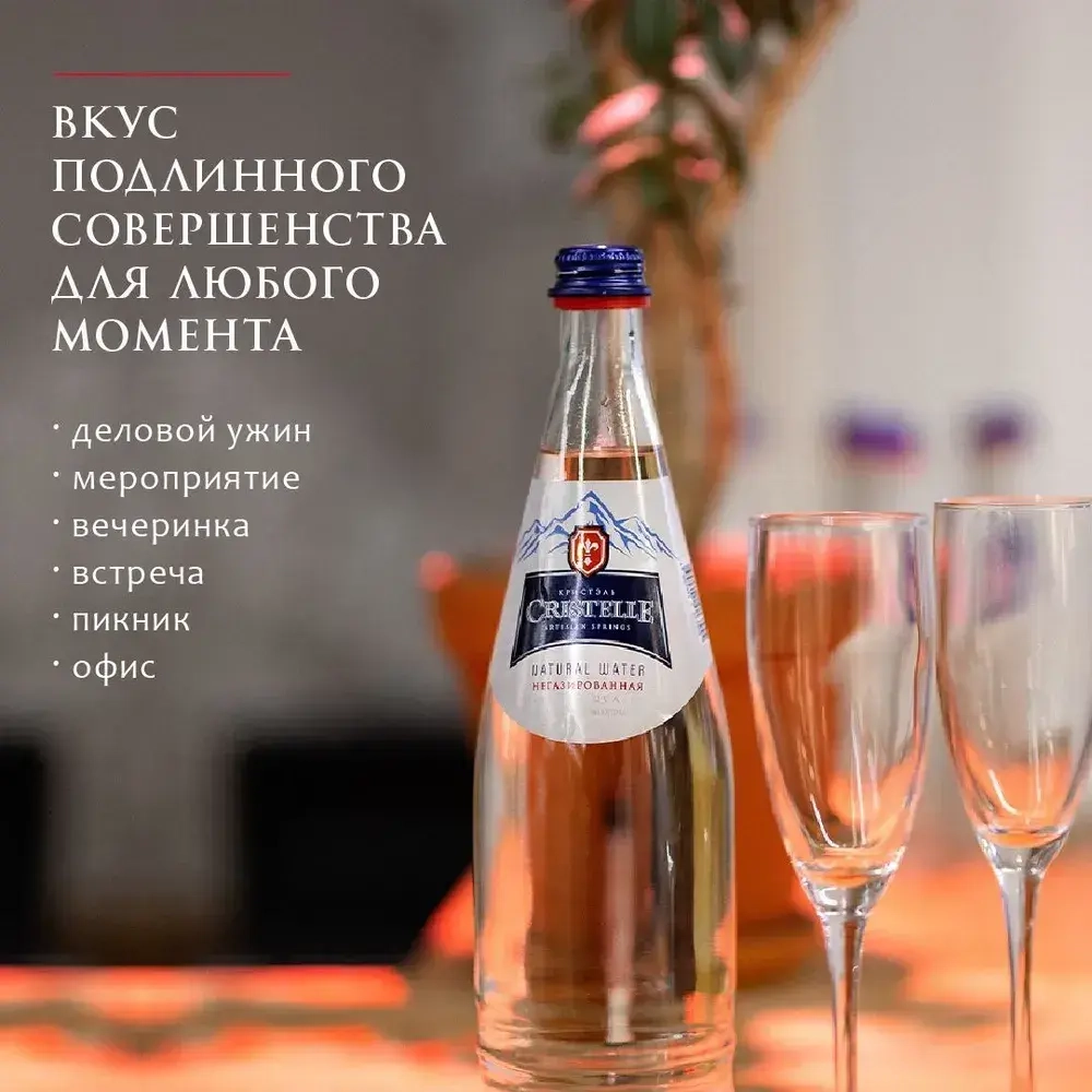 Вода негазированная Сristelle в стекле, 0,75 л