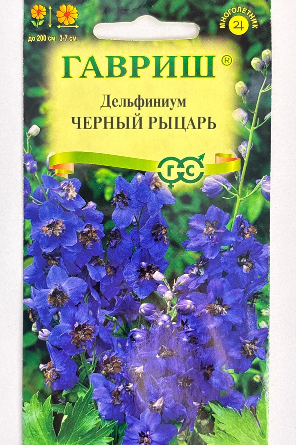 Дельфиниум мн. Черный рыцарь 0,05 г СМЦ-923