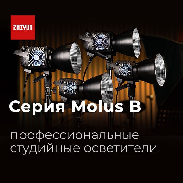 Zhiyun Molus B — больше света, больше творчества