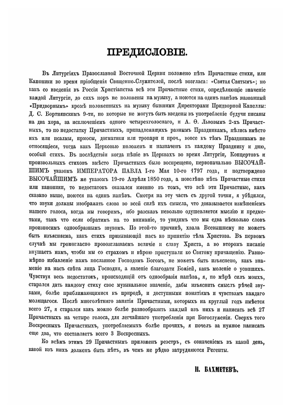29 причастных стихов, употребляемых при литургии на круглый год с показанием в какой день должен быть пет | Н. И. Бахметев