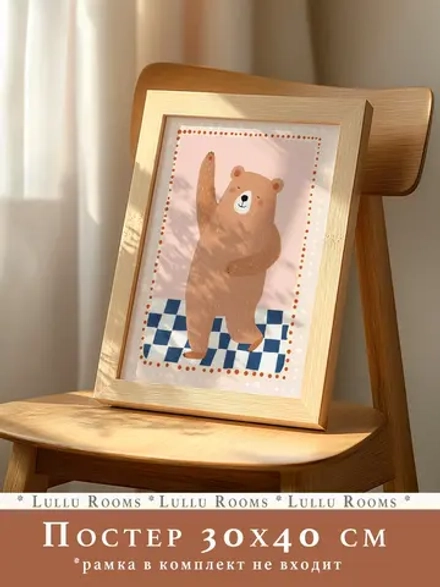 Постер для детской 30х40 см интерьерный эстетика