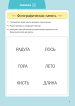 Заставь мозг работать. Эффективная тренировка памяти и мышления в любом возрасте