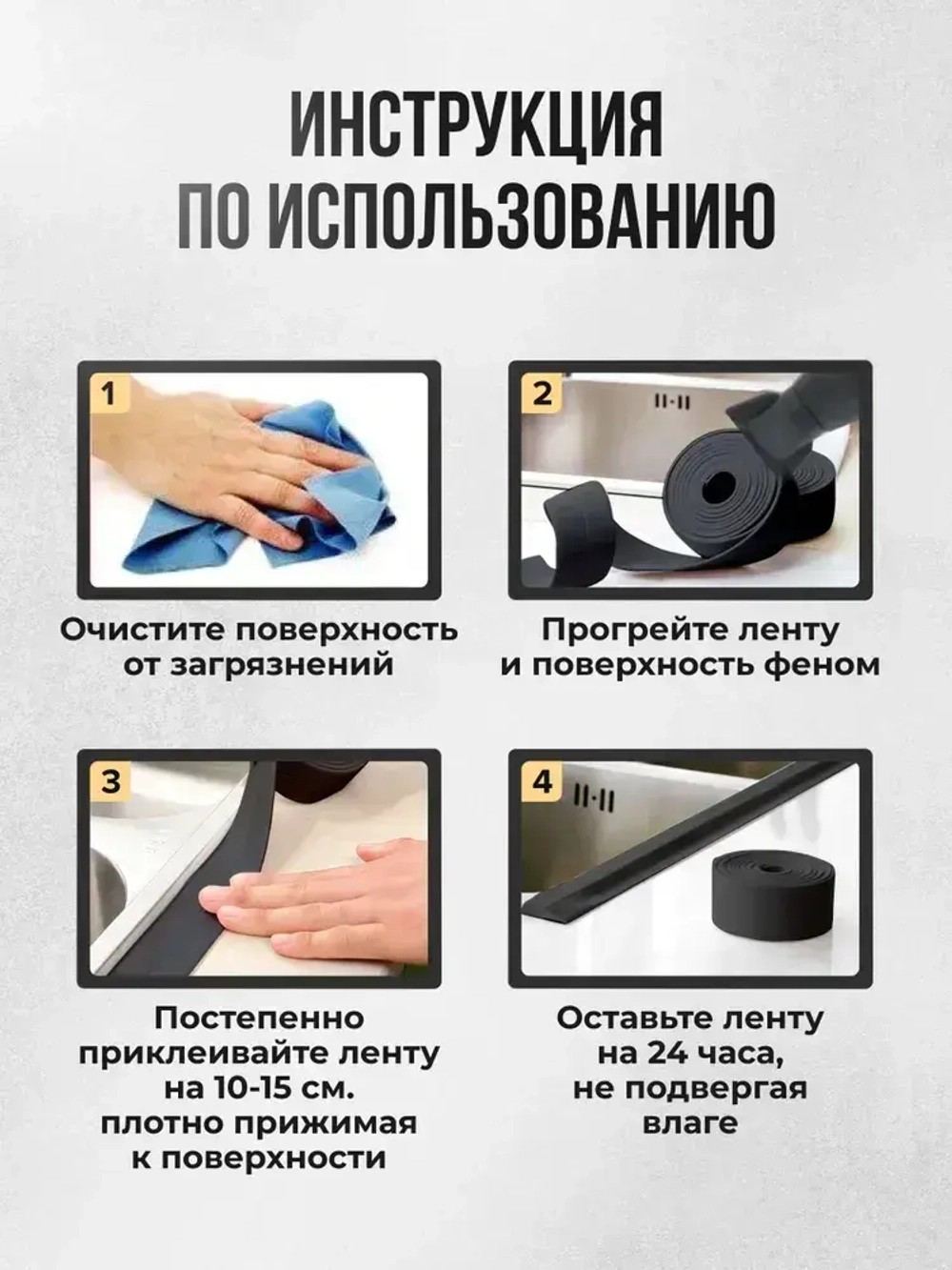 Бордюрная лента для ванны и кухни 22мм 3,2м черная. Самоклеящаяся декоративная клейкая лента, декоративный скотч