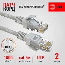 Патч корд ЭРА U/UTP неэкранированный 2 м, категория 5e, серый Cu
