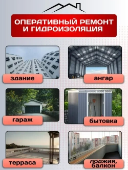 Жидкая Кровля Магир, полимерная без битума, черная, 5 кг