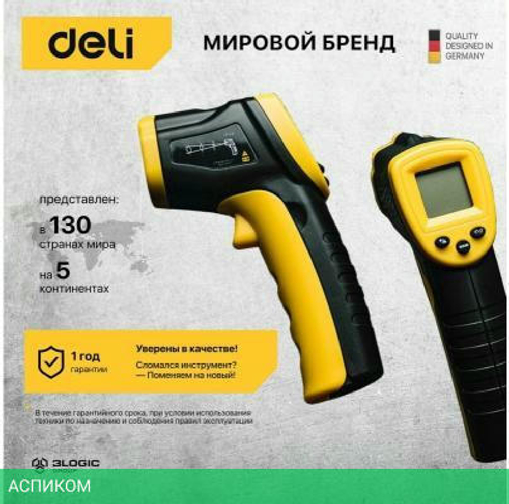 Пирометр Deli DL333380
