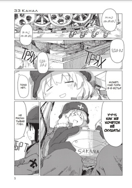 Манга Последнее путешествие девочек. Том 3