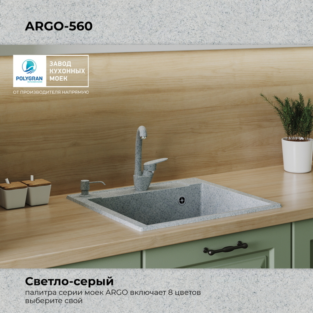 Мойка POLYGRAN ARGO-560 светло-серый №314