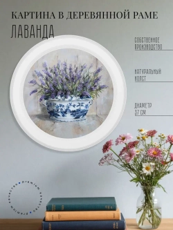 Картина на стену интерьерная на холсте 37 см