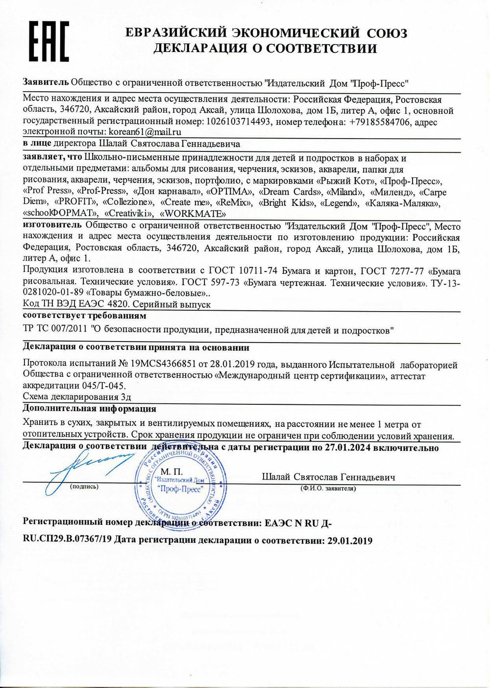 Альбом для рисования А4 32 л., скоба, обложка картон, BRAUBERG ЭКО, 202х285 мм, "Тигр" (1 вид), 105610