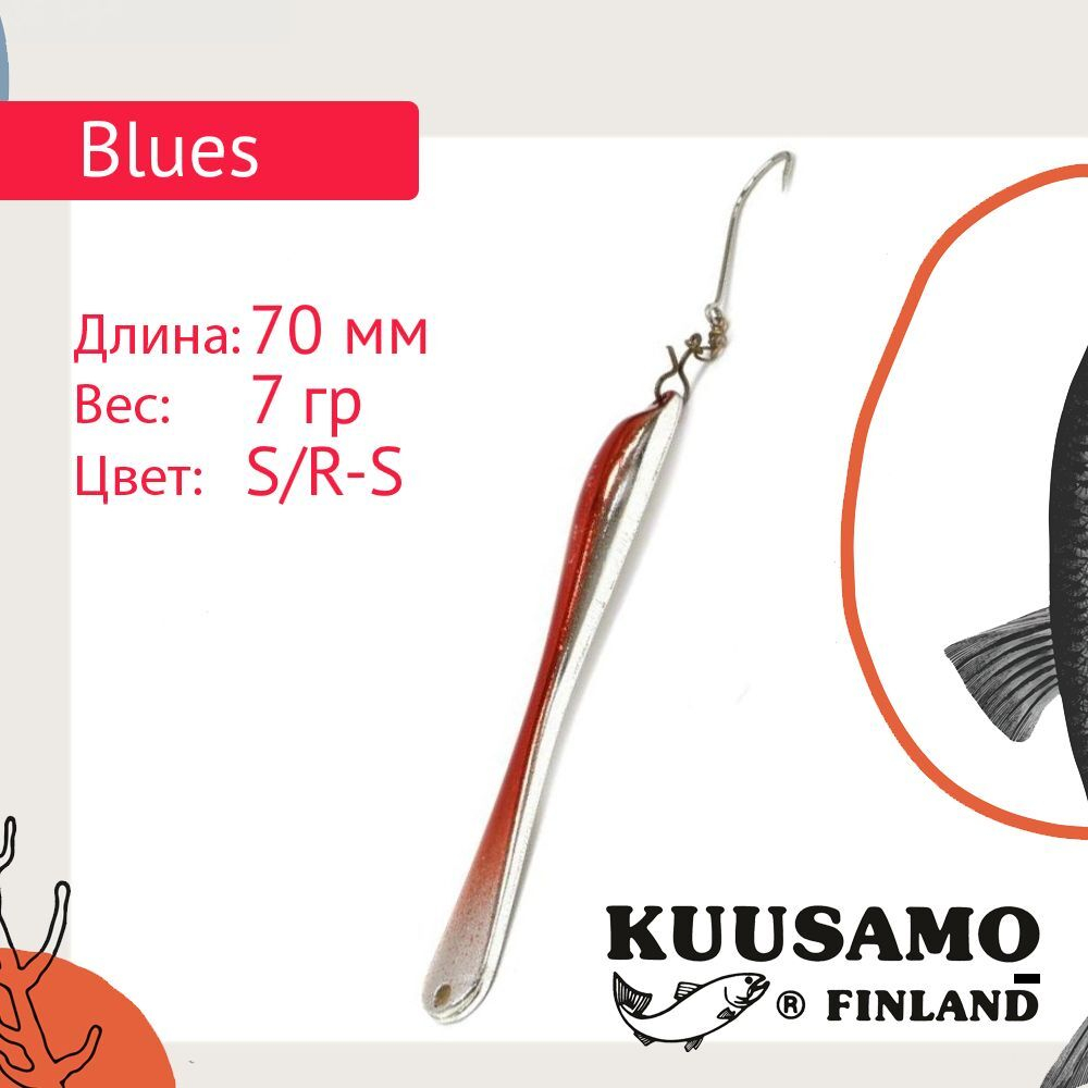 Блесна для рыбалки вертикальная зимняя Kuusamo Blues