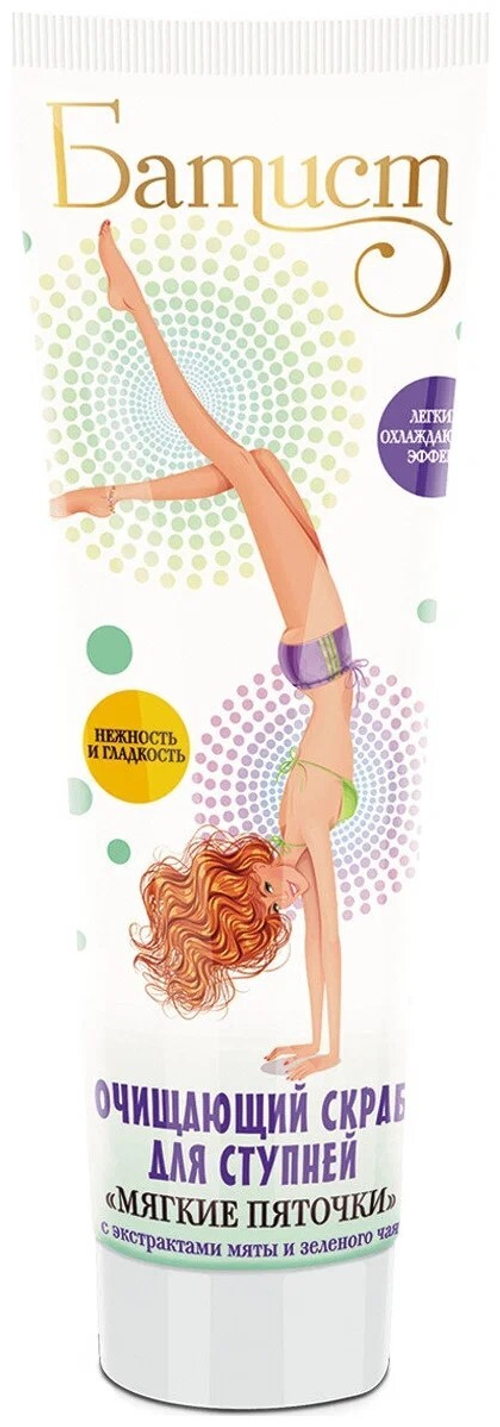 БАТИСТ Очищающий скраб для ступней "Мягкие пяточки" 200 мл