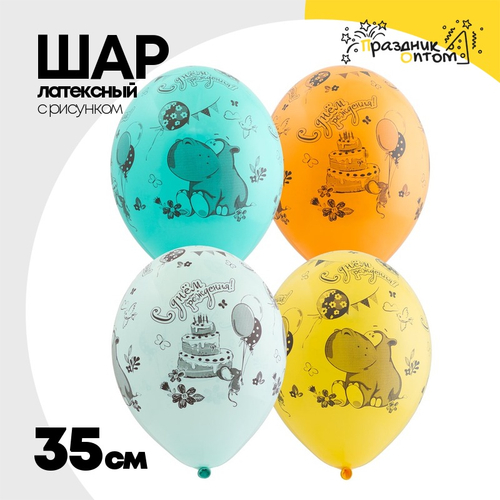 Шар латексный 35см С ДР! Бегемот с тортом (Ассорти)