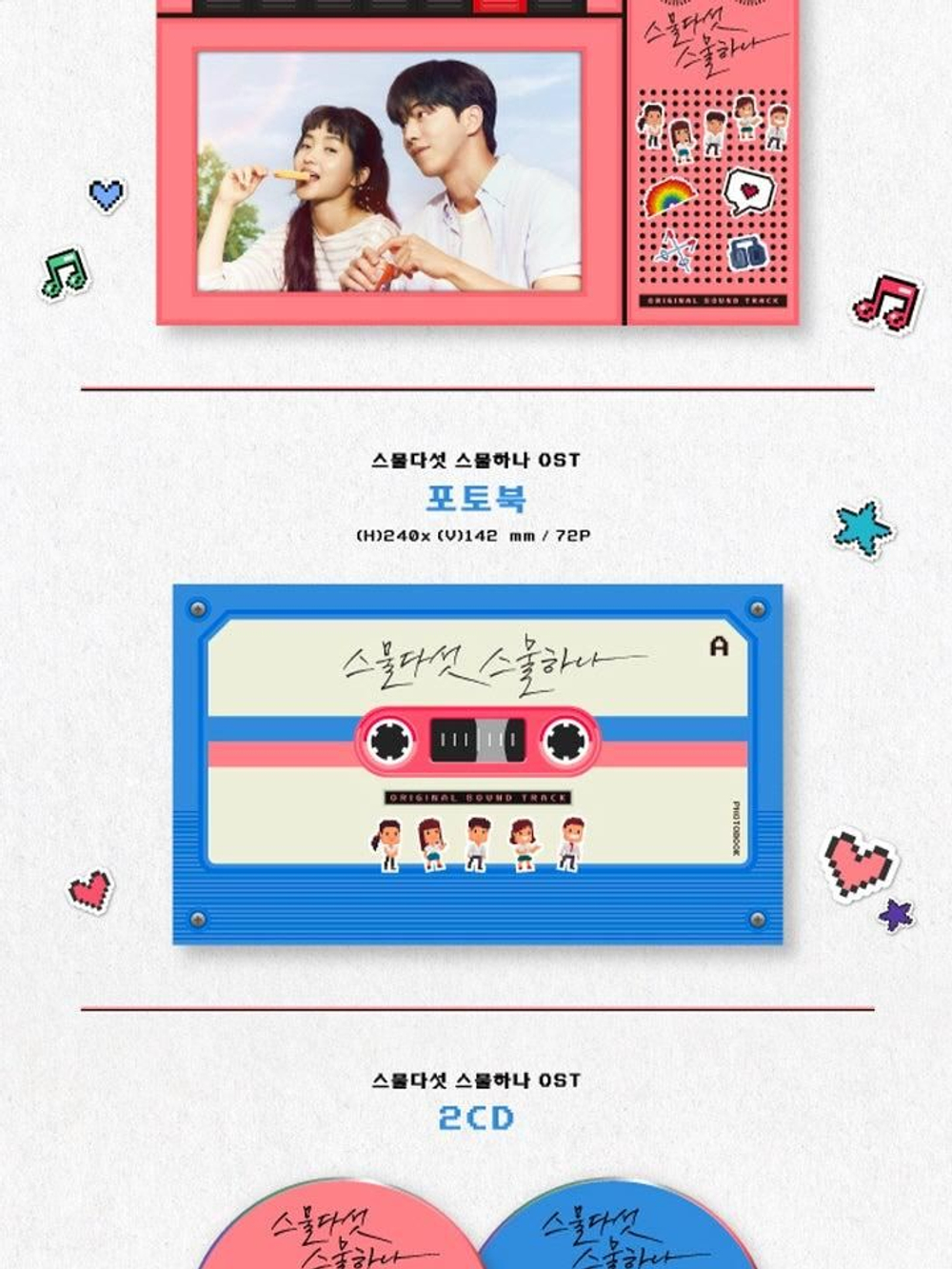 Альбом Twenty Five Twenty One tvN Drama OST