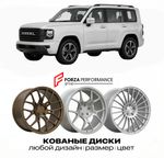 КОВАНЫЕ ДИСКИ для GWM Haval H9 2026 2026