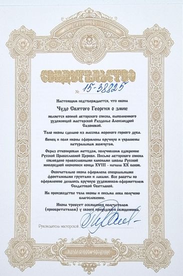 Икона. Георгий Победоносец. 100 х 150 мм