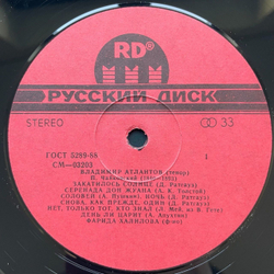 Винтажная виниловая пластинка LP Владимир Атлантов Поет Романсы П. Чайковского И С. Рахманинова (СССР 1990)